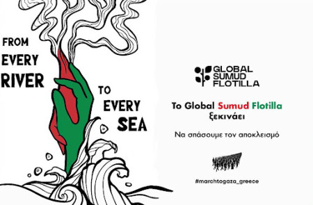 Σύσκεψη σωματείων για τη στήριξη του Global Sumud Flotilla Παρασκευή 19.9 στις 6.30μμ και διαδήλωση Σάββατο 20/9 12μμ στα Προπύλαια